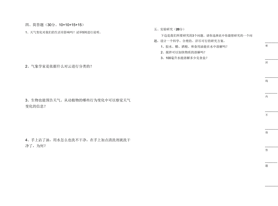 四年级上册科学试题期中试卷教科.doc_第2页