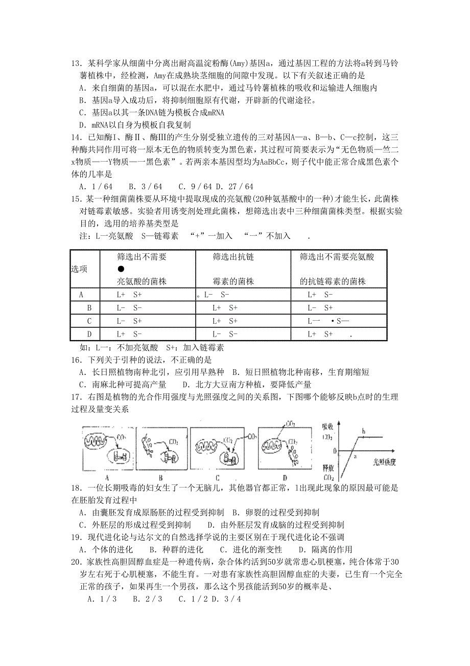 2020年湖南省生物奥赛初赛试题_第3页
