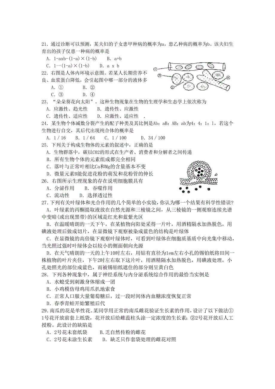 2020年湖南省生物奥赛初赛试题_第4页