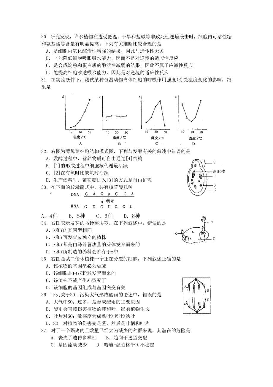 2020年湖南省生物奥赛初赛试题_第5页