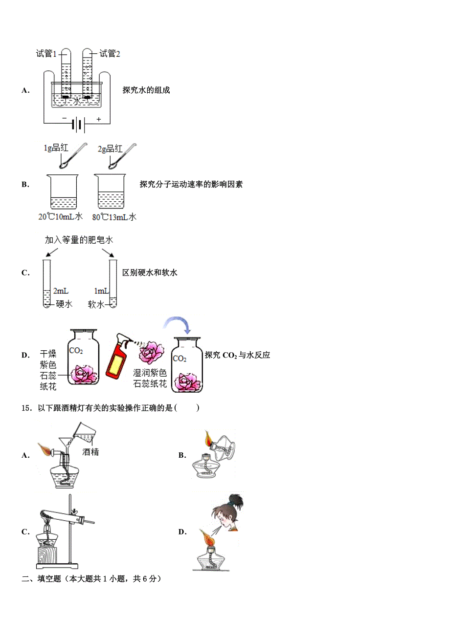 广州市从化区从化七中学年度2022-2023学年化学九年级第一学期期末达标检测模拟试题含解析.doc_第4页