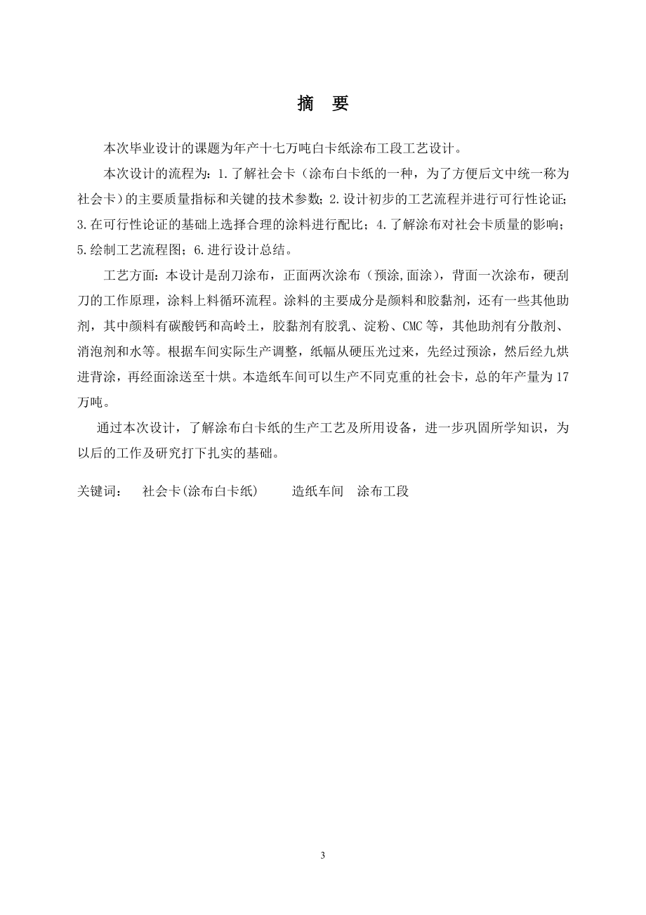 大学毕业设计---年产17万吨白卡纸涂布工段工艺.doc_第4页