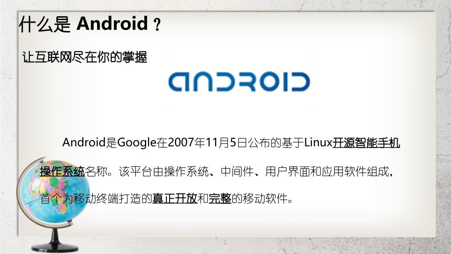 Android手机实际操作系统指导培训讲义_第2页