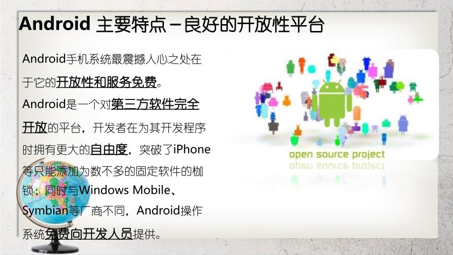 Android手机实际操作系统指导培训讲义_第4页