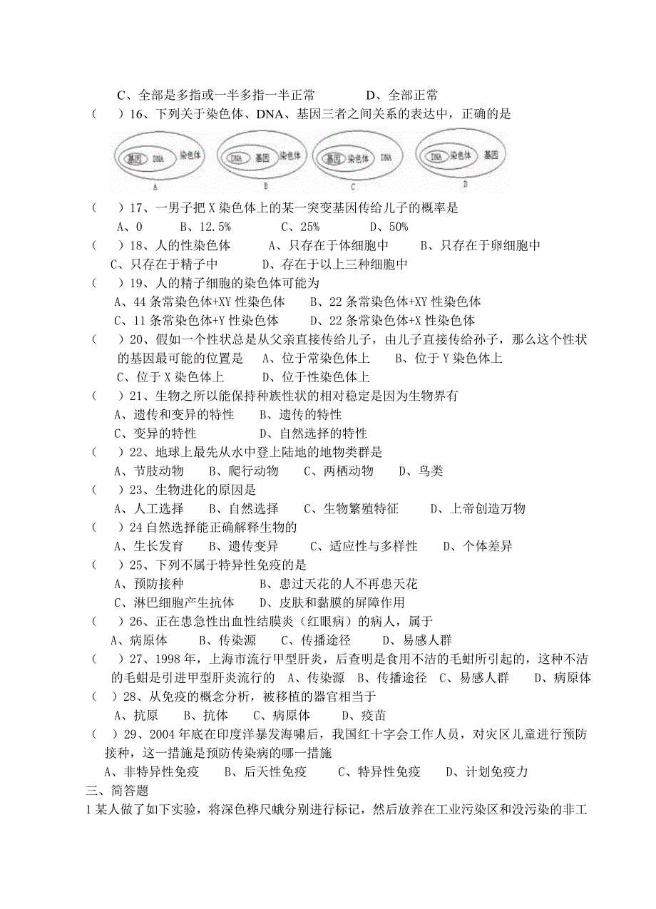 八下生物综合训练题_第3页