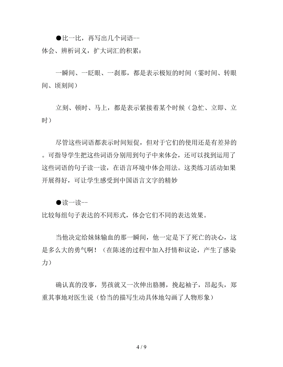 【教育资料】北师大小学语文第六册教学培训.doc_第4页