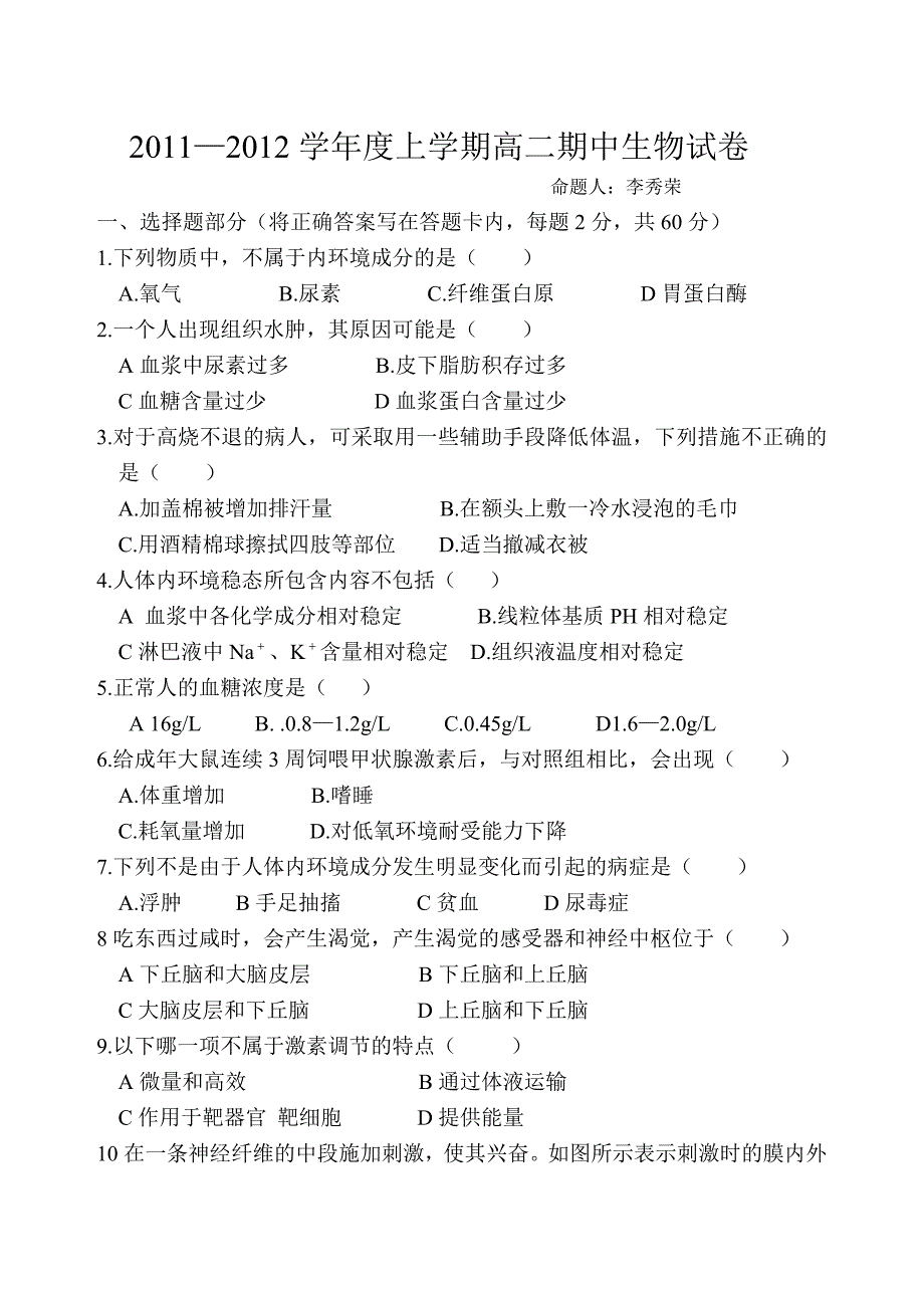 2012高二生物期中试卷.doc_第1页