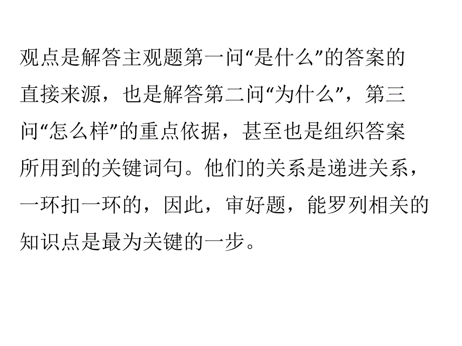 中考思想品德总复习课件：专题二、主观题审题专题训练_第3页