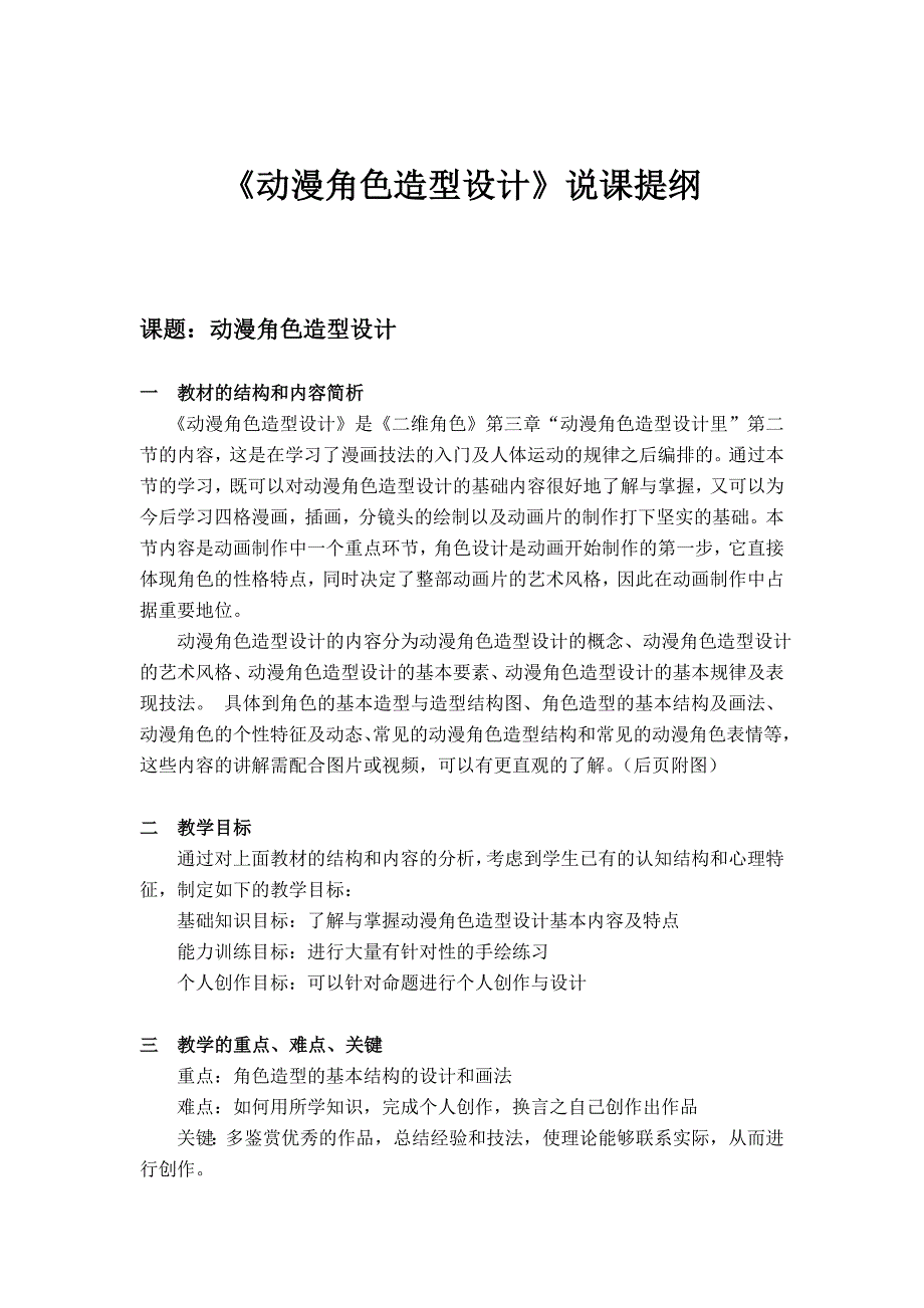 《动漫角色造型设计》说课提纲_第1页