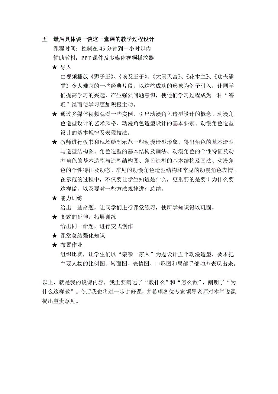 《动漫角色造型设计》说课提纲_第3页