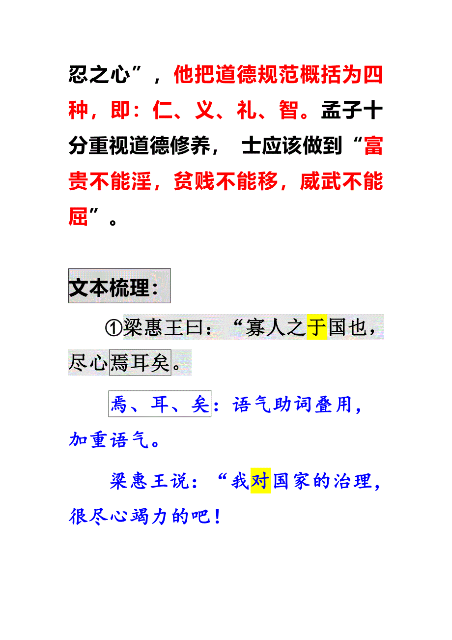 寡人之于国也.doc_第2页