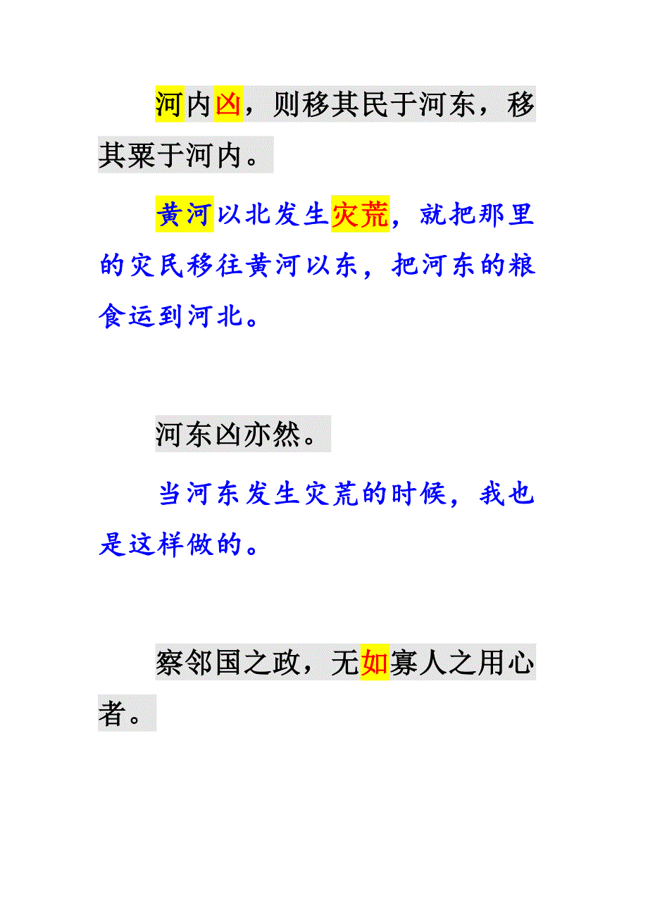 寡人之于国也.doc_第3页