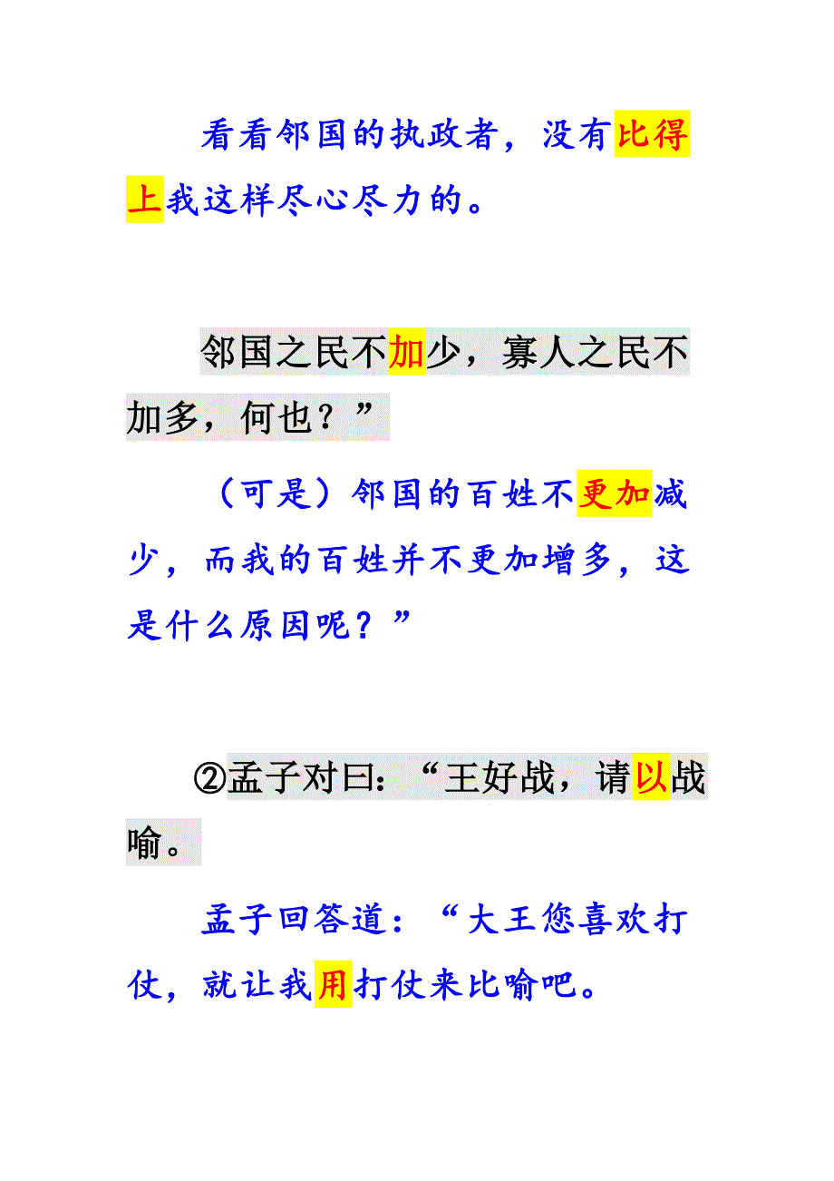 寡人之于国也.doc_第4页