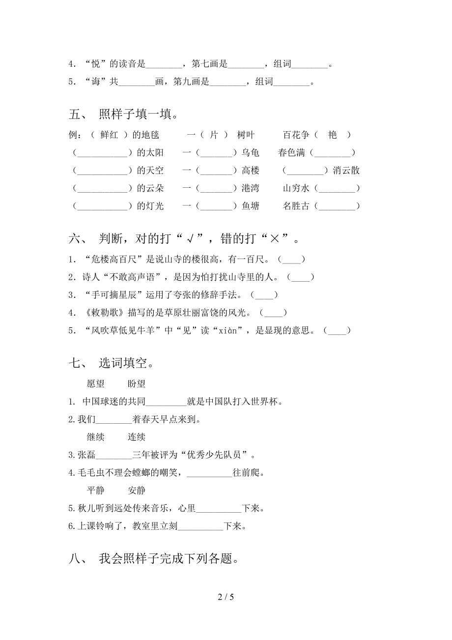 冀教版二年级语文上册第一次月考提高班练习考试_第2页