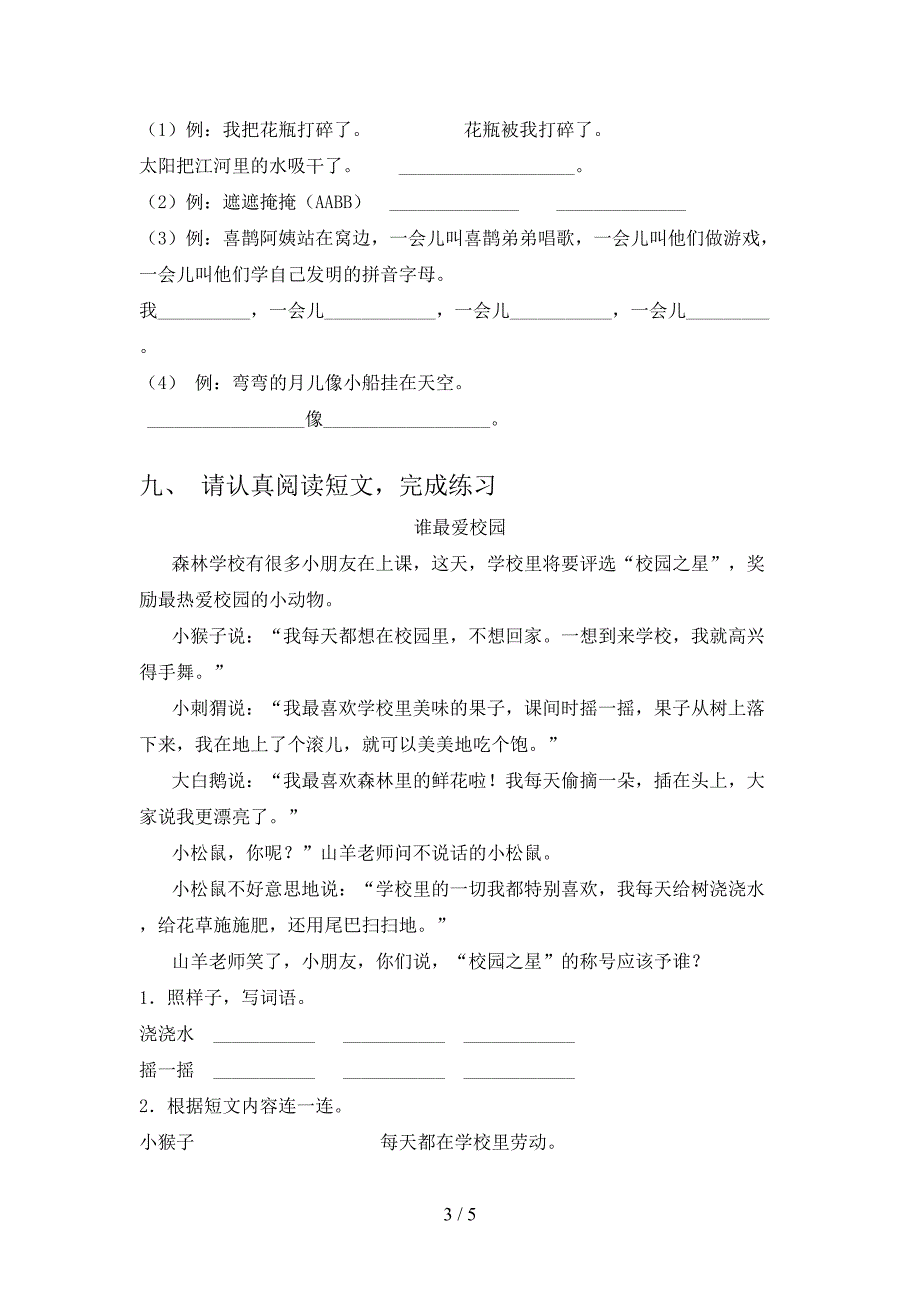 冀教版二年级语文上册第一次月考提高班练习考试_第3页