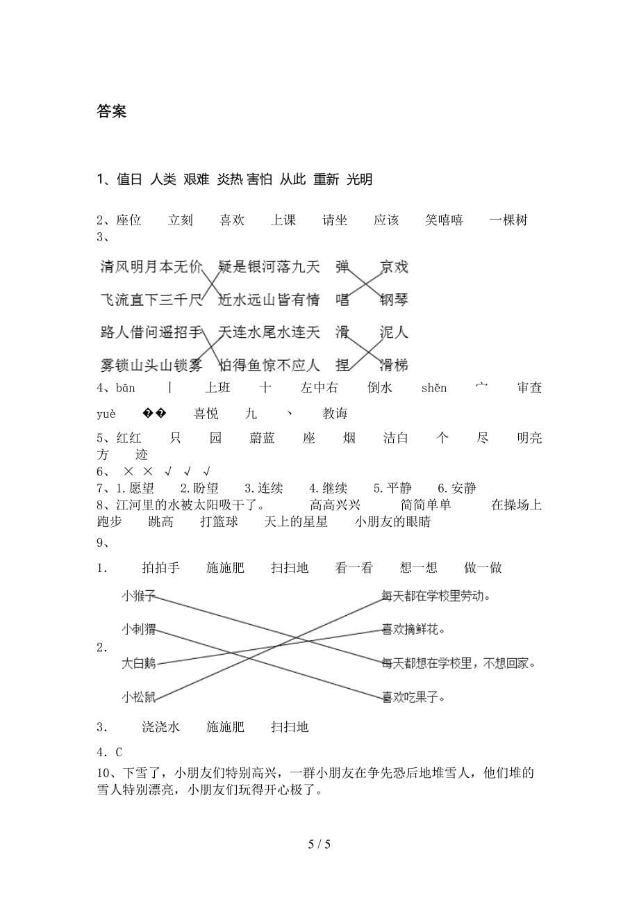 冀教版二年级语文上册第一次月考提高班练习考试_第5页