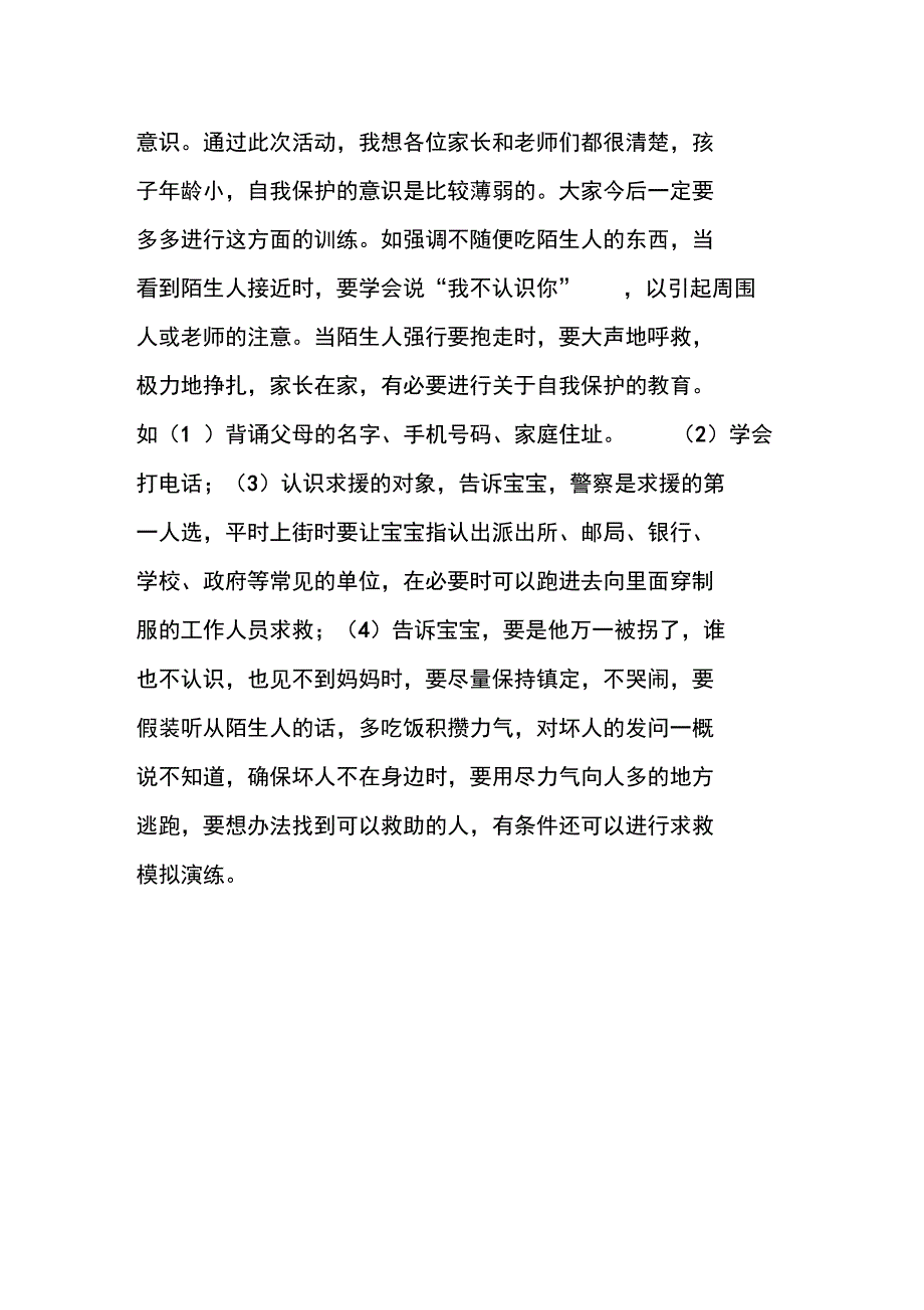 防拐演练方案_第3页