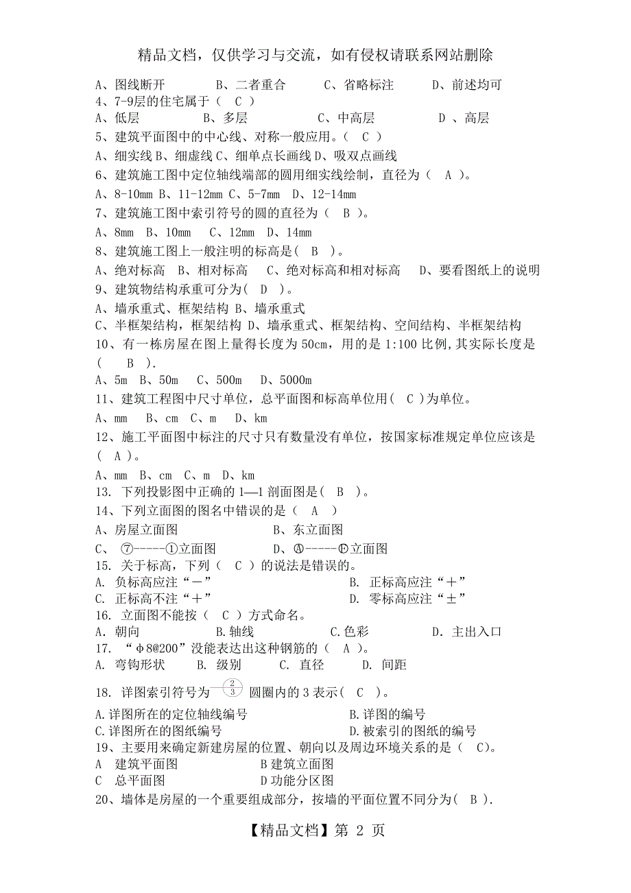 《建筑制图》复习题及答案_第2页