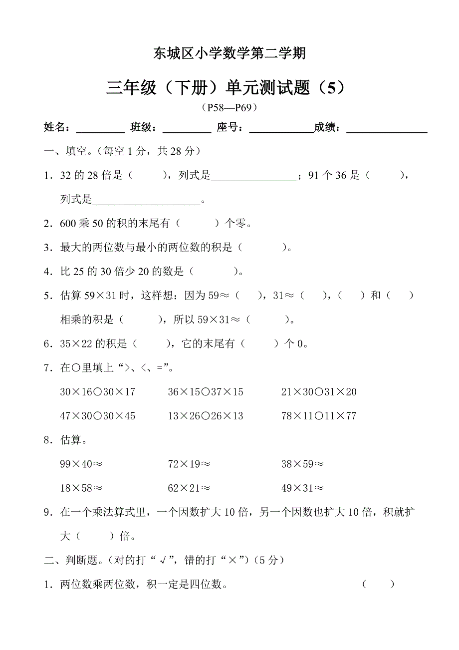 人教版数学三年级下册第5单元试卷_第1页