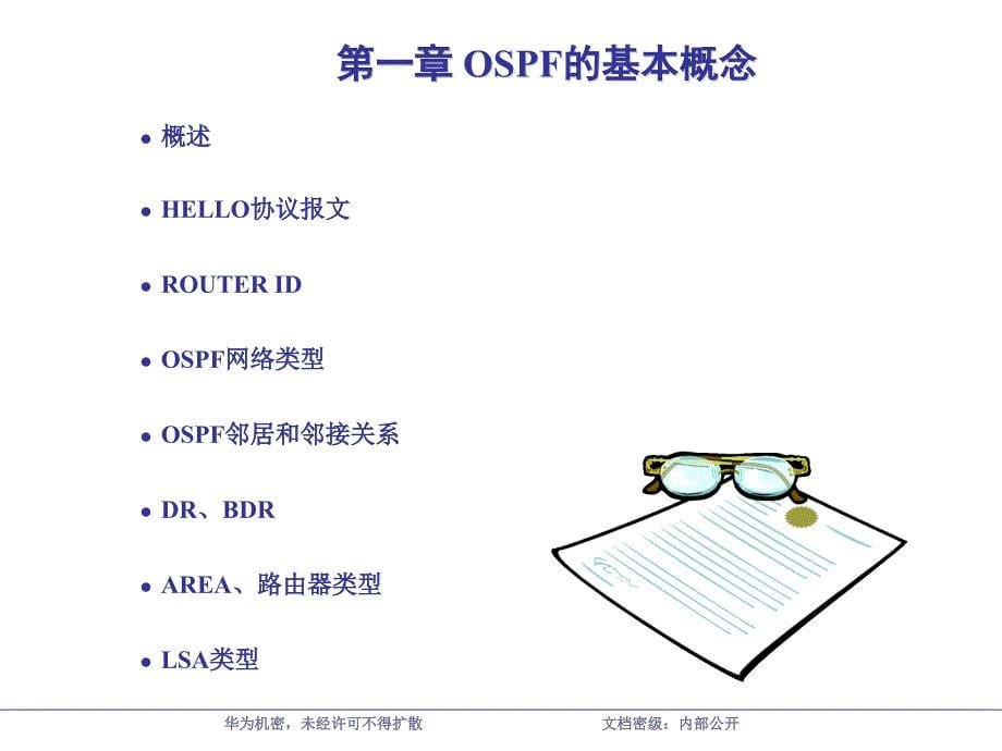 数据分册OSPF协议_第5页