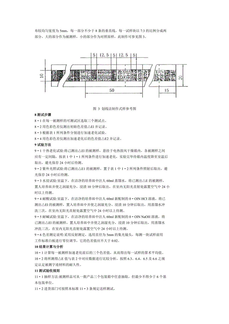 档案字迹材料耐久性测试法_第4页