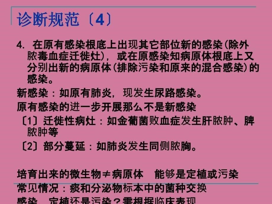 医院感染的诊断标准9ppt课件_第5页