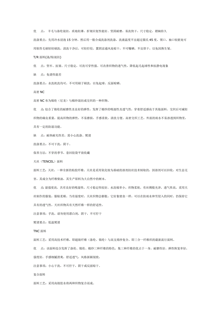 常用服装面料基础知识.doc_第2页