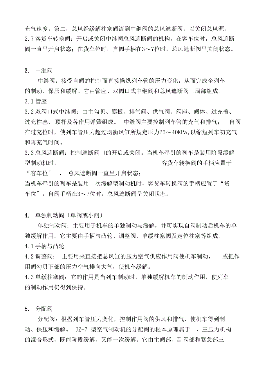 JZ7机车制动系统的组成及功能_第2页