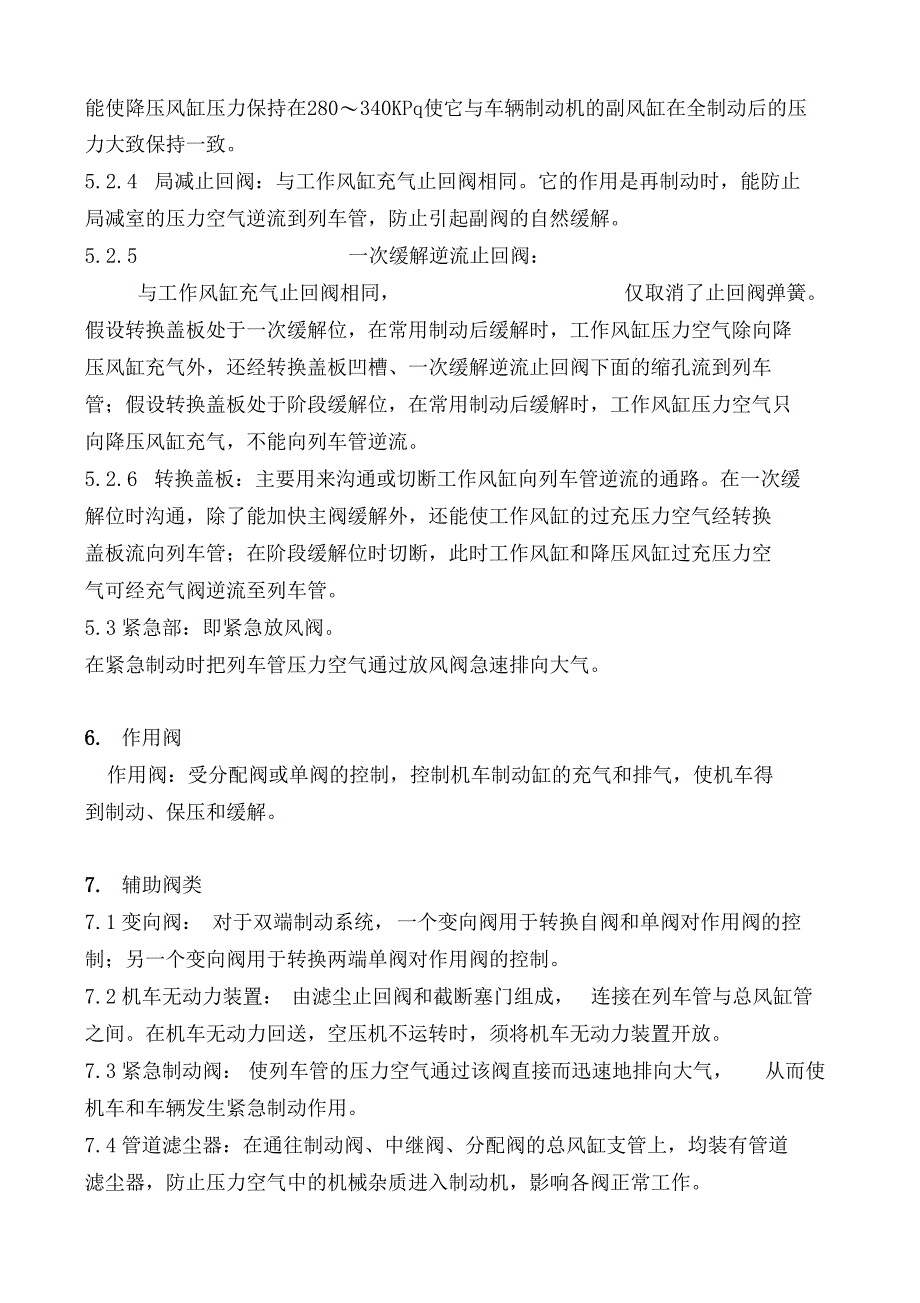 JZ7机车制动系统的组成及功能_第4页