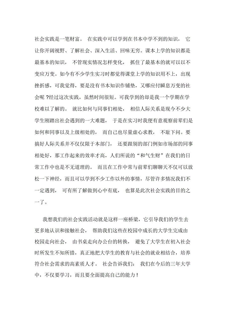 年进工厂社会实践报告_第3页