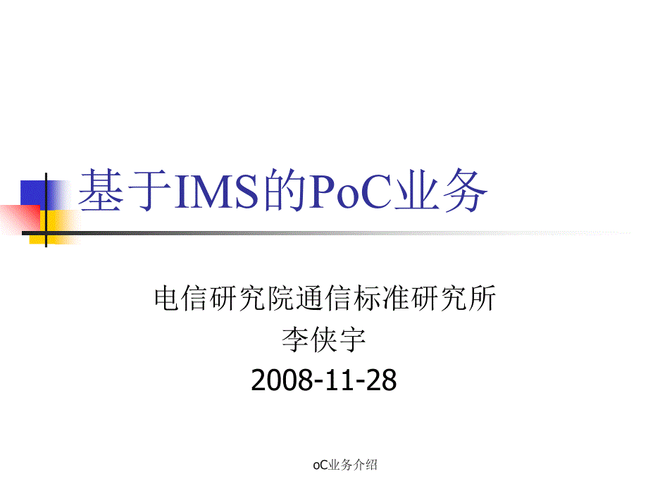 oC业务介绍课件_第1页