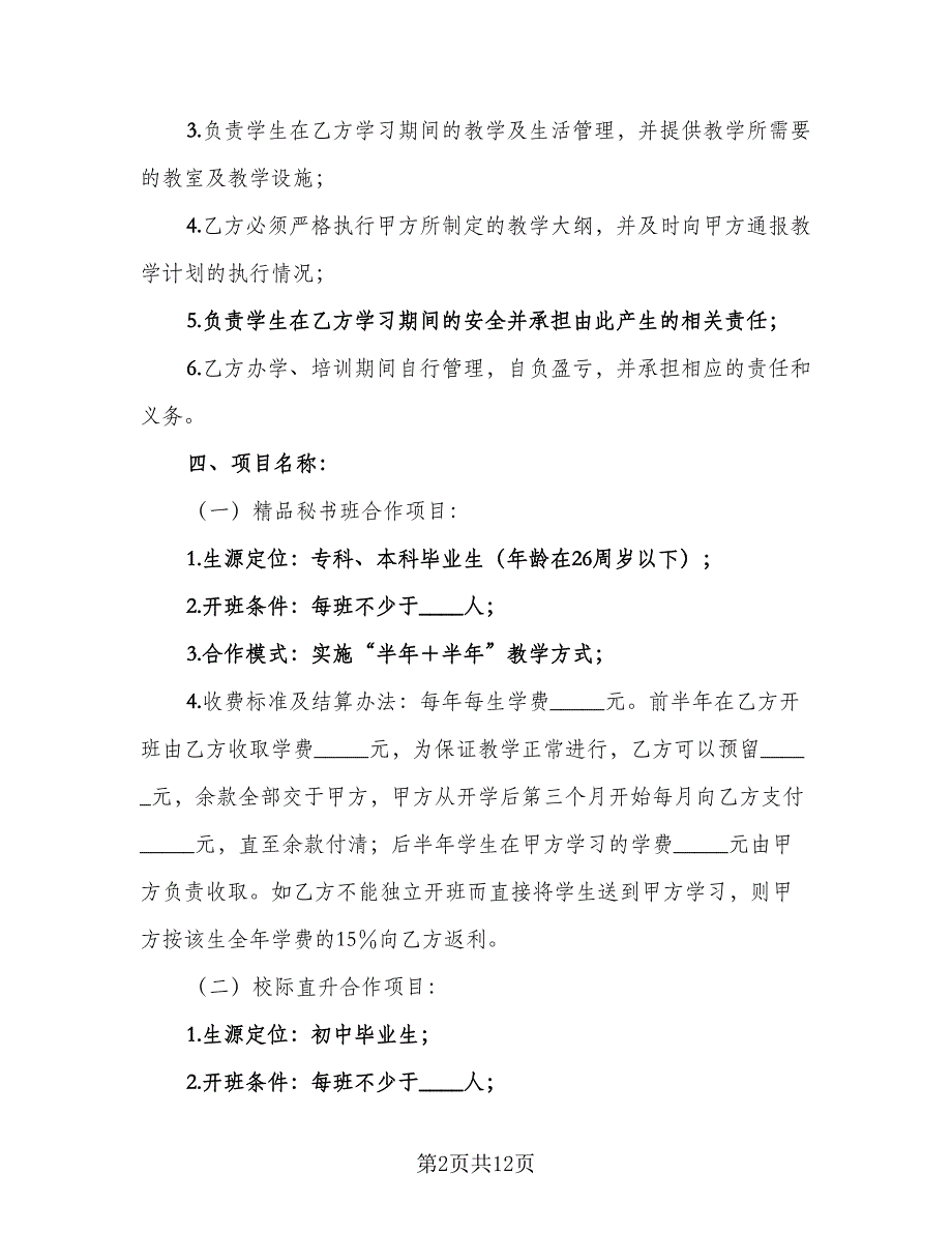 项目合作协议书简洁2023年官方版（3篇）.doc_第2页