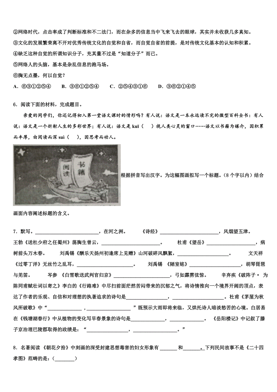 2023届宁夏省石嘴山市重点名校中考适应性考试语文试题含解析.doc_第2页