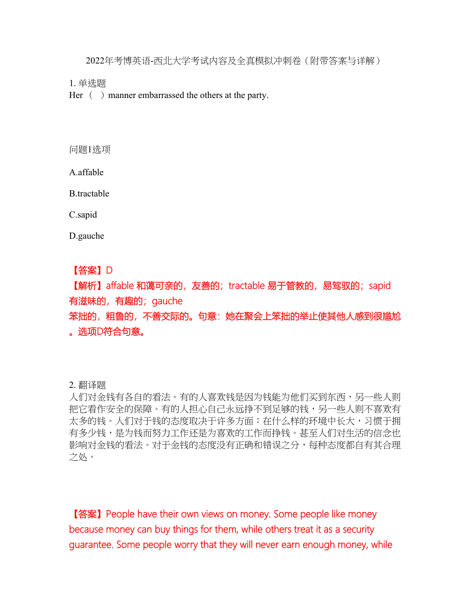 2022年考博英语-西北大学考试内容及全真模拟冲刺卷（附带答案与详解）第60期_第1页