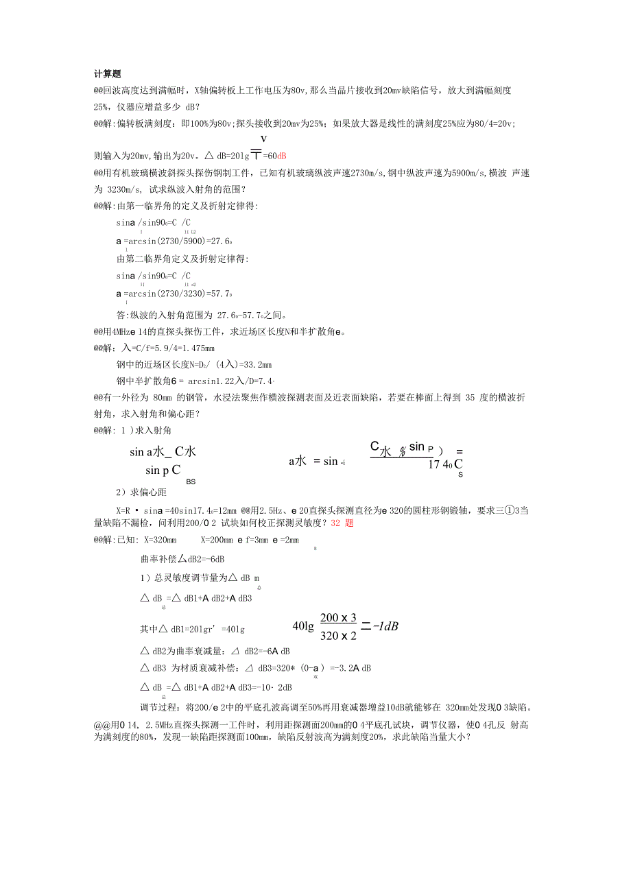 探伤工高级计算题_第1页