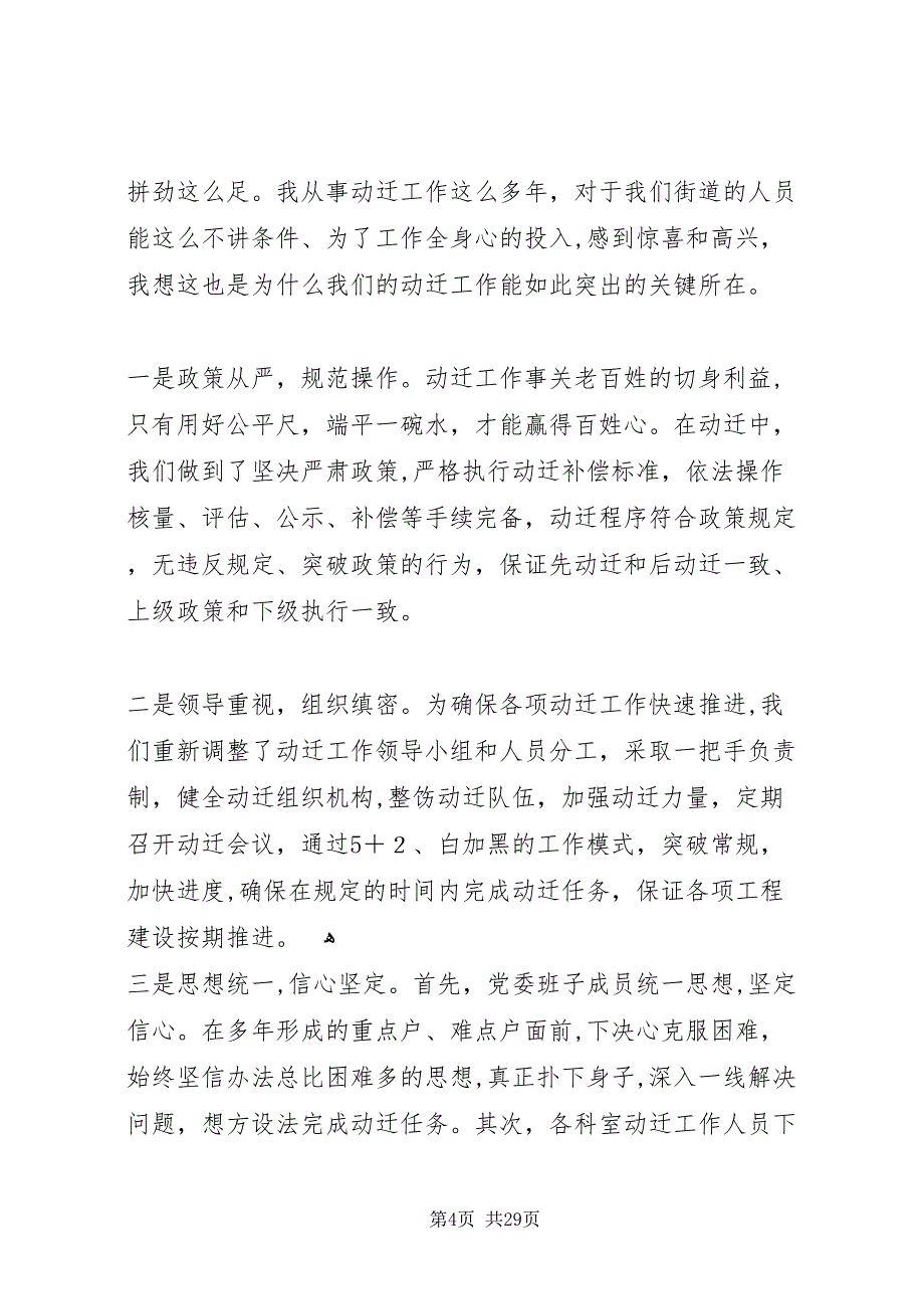 领导街道工作总结会议致辞_第4页