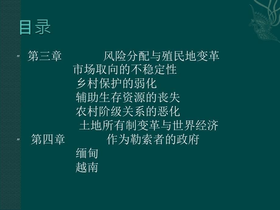 农民的道义经济学.ppt_第5页