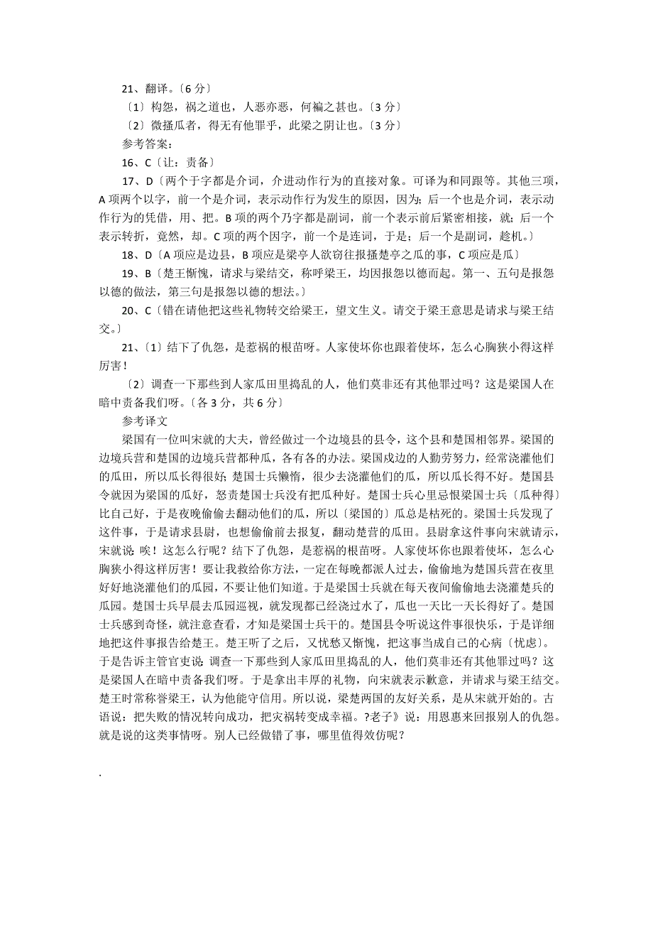 《新序杂事四》的阅读附答案_第2页