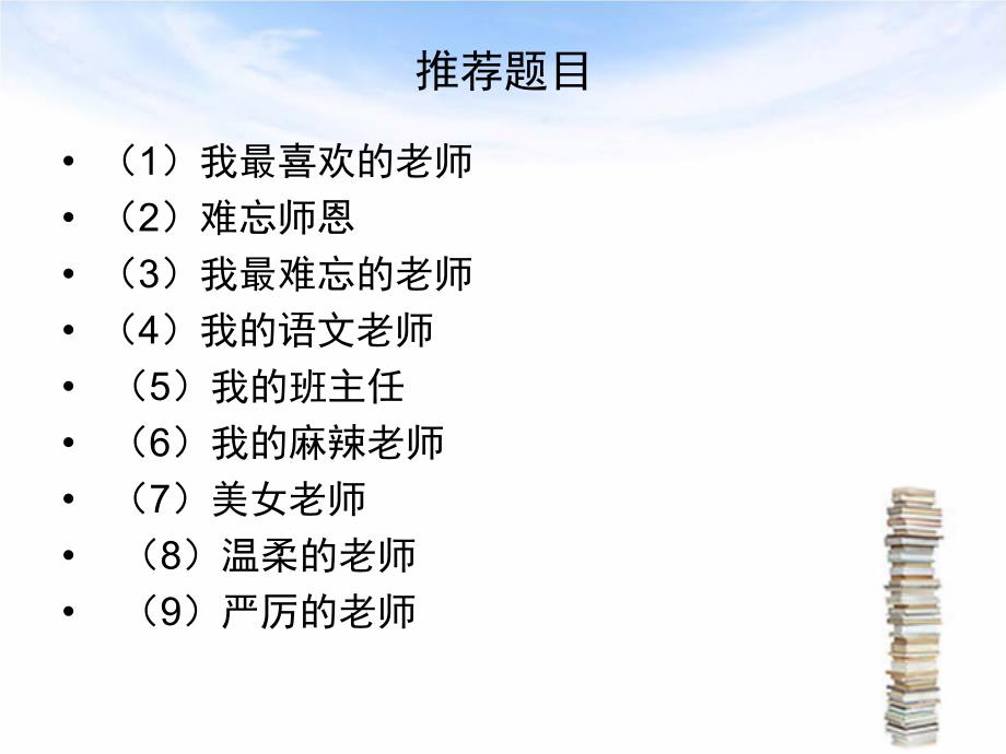 《我的老师作文》PPT课件.ppt_第2页