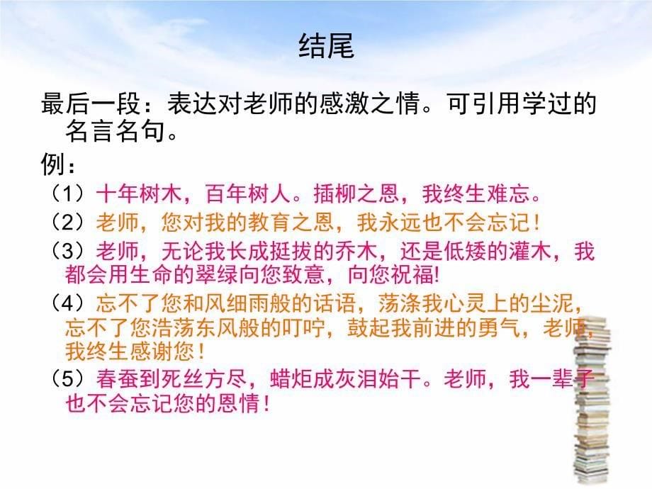 《我的老师作文》PPT课件.ppt_第5页