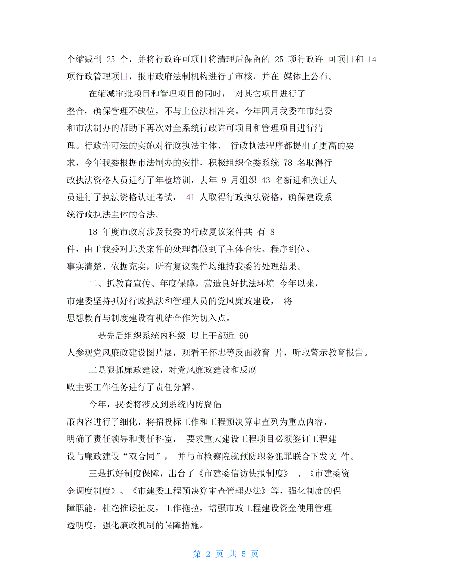 市建委依法行政工作汇报_第2页