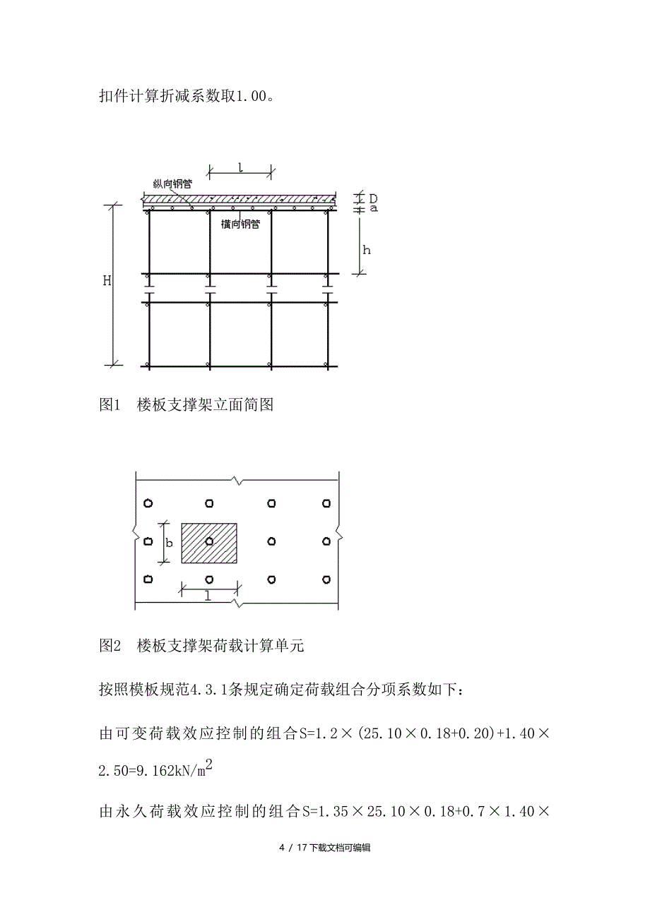 楼板强度的计算_第4页