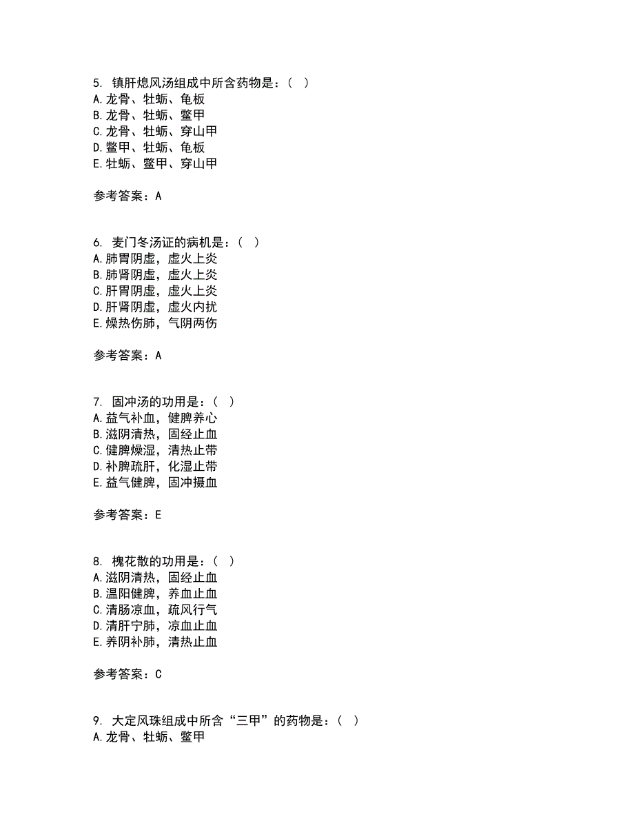 北京中医药大学21春《方剂学Z》在线作业二满分答案_100_第2页