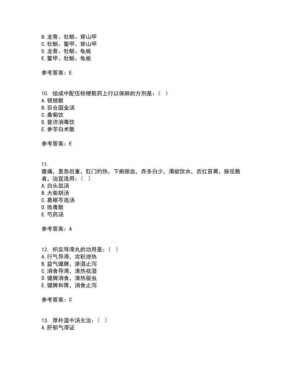 北京中医药大学21春《方剂学Z》在线作业二满分答案_100_第3页