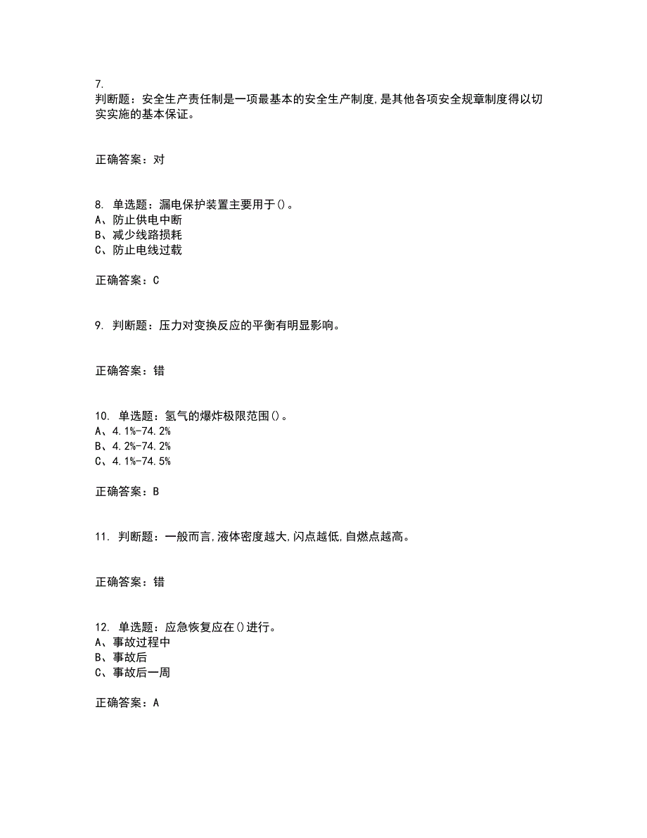 聚合工艺作业安全生产考前冲刺密押卷含答案8_第2页