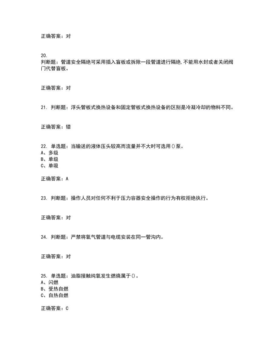 聚合工艺作业安全生产考前冲刺密押卷含答案8_第4页