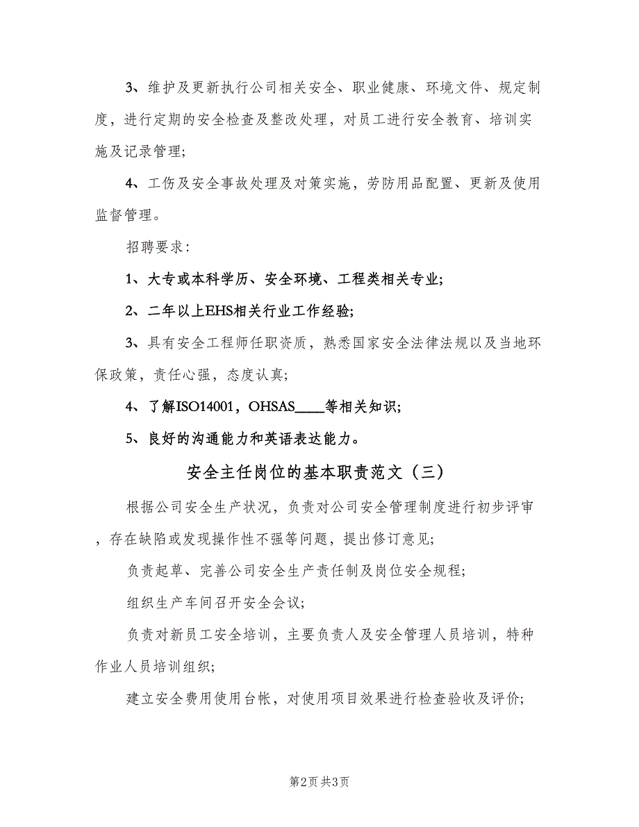 安全主任岗位的基本职责范文（三篇）_第2页