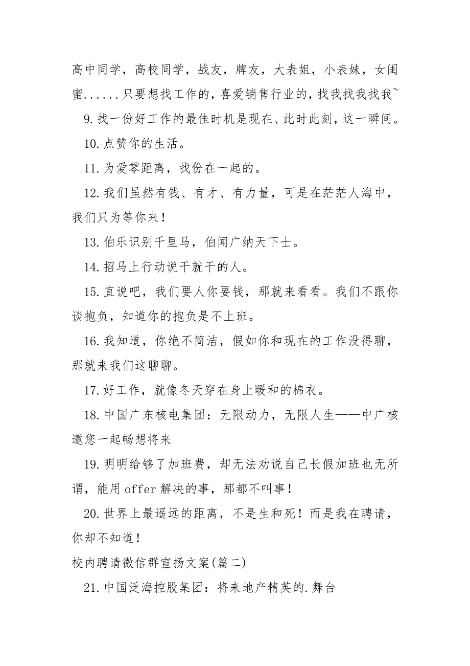 校内聘请微信群宣扬文案_第2页