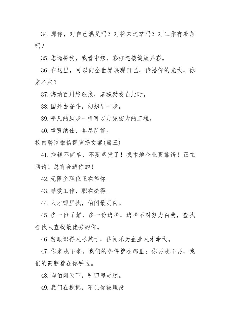 校内聘请微信群宣扬文案_第4页