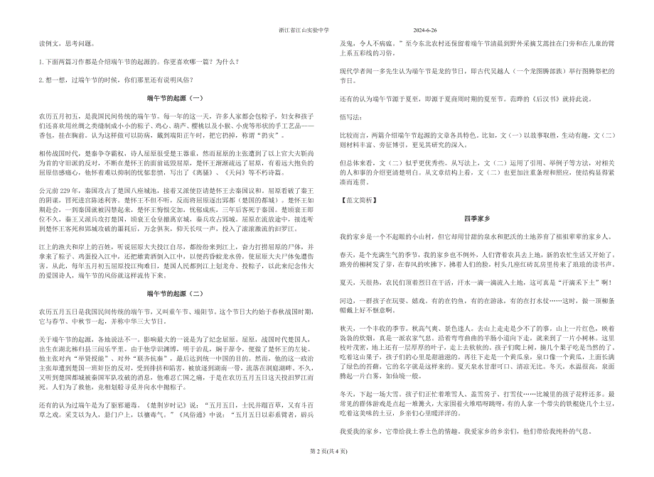 综合性学习《到民间采风去》作文指导与范文评析.doc_第2页